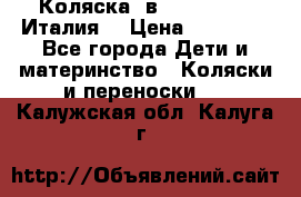 Коляска 3в1 cam pulsar(Италия) › Цена ­ 20 000 - Все города Дети и материнство » Коляски и переноски   . Калужская обл.,Калуга г.